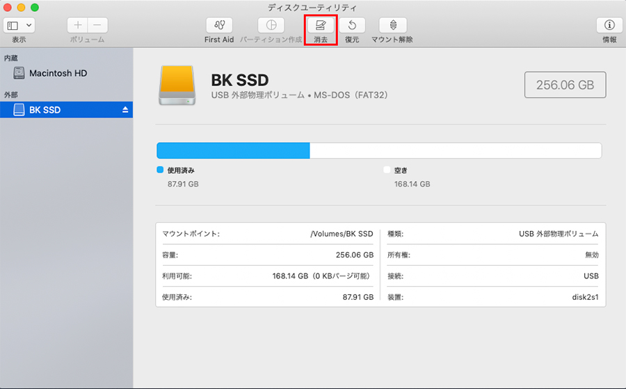 初期化したい「SSD」を選択して、上部にある消去を選択する